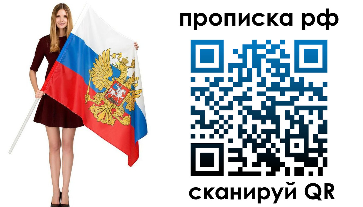 временная регистрация для всех в Истре