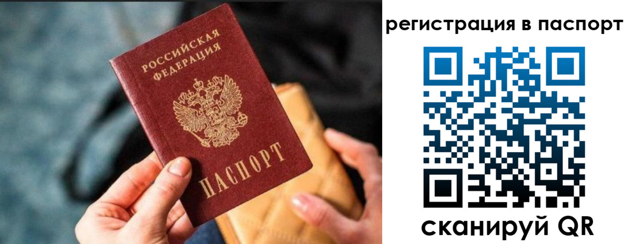 временная регистрация купить в Истре