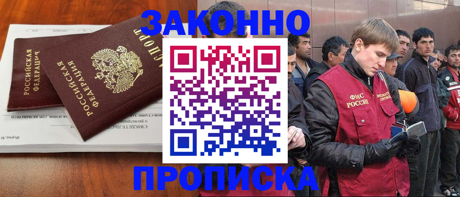 прописка от собственника в Истре