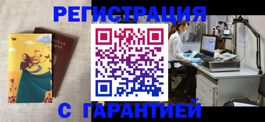 временная регистрация надежно в Истре