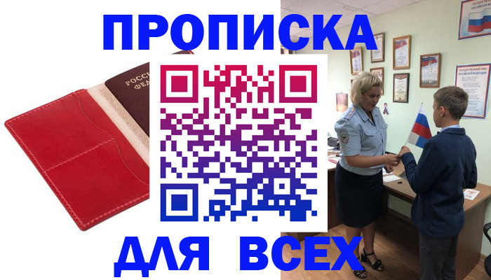 где прописаться в Истре